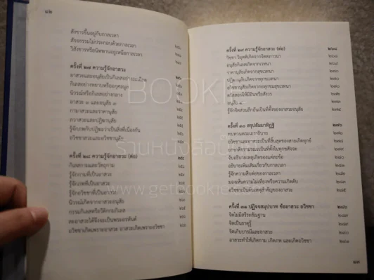 สัมมาทิฏฐิ ตามพระเถราธิบายของท่านพระสารีบุตร รูปที่ 11