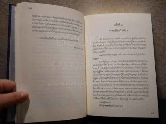สัมมาทิฏฐิ ตามพระเถราธิบายของท่านพระสารีบุตร รูปที่ 15