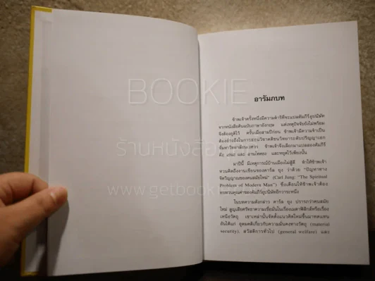 อุปนิษัท คัมภีร์เพื่อความสงบศานติ ปัญญาญาณของพระมุนีฮินดู รูปที่ 8