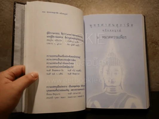 พุทธศาสนสุภาษิต ฉบับสมบูรณ์ รูปที่ 8