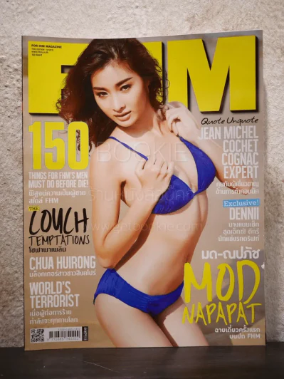 FHM ฉบับที่ 150 October 2015 Napapat Wattanakamonwt รูปที่ 1