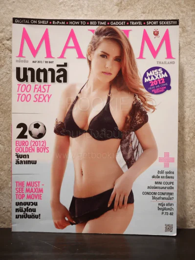 Maxim Thailand No.89 May 2012 นาตาลี รูปที่ 1