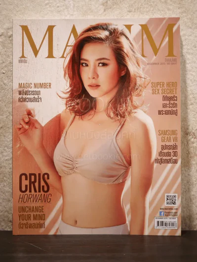 Maxim Thailand No.132 December 2015 Cris Horwang รูปที่ 1