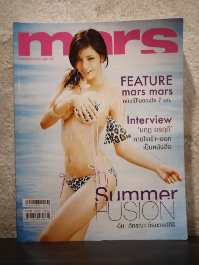 Mars No.103 May 2011 อุ้ม ลักขณา รูปที่ 1