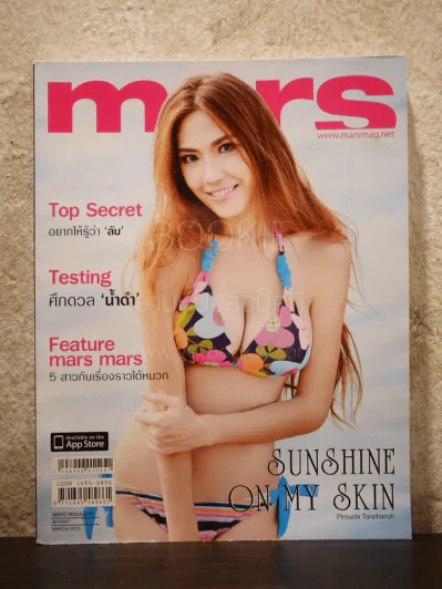 Mars No.125 March 2013 รูปที่ 1