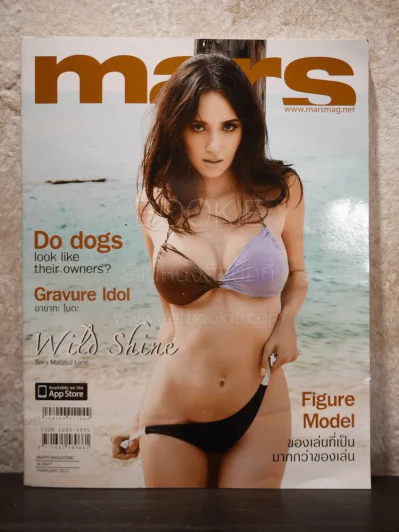Mars No.124 February 2013 ซาร่า มาลากุล เลน รูปที่ 1