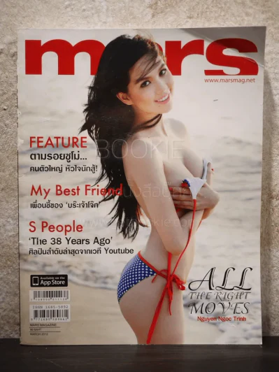 Mars No.113 March 2012 รูปที่ 1