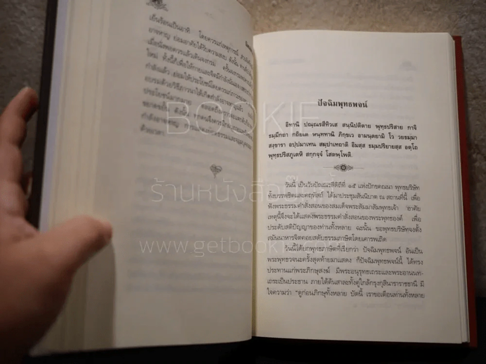หนังสือ นิพนธ์ต่างเรื่อง โดย สมเด็จพระมหาวีรวงศ์ (ติสฺโส อ้วน) รูปที่ 8