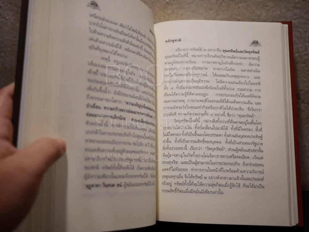หนังสือ นิพนธ์ต่างเรื่อง โดย สมเด็จพระมหาวีรวงศ์ (ติสฺโส อ้วน) รูปที่ 9