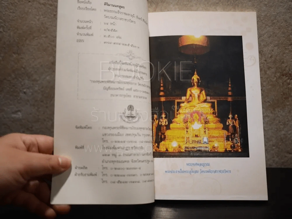 คิริมานนนทสูตร แปลโดย พระธรรมธีรราชมหามุนี (จันทร์ สิริจนฺโท) วัดบรมนิวาสราชวรวิหาร รูปที่ 3
