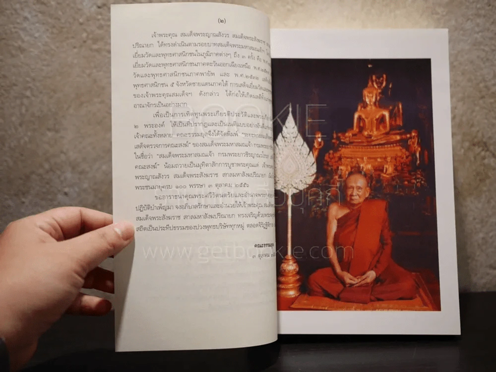 เสด็จตรวจการคณะสงฆ์ สมเด็จพระมหาสมณเจ้า กรมพระยาวชิรญาณวโรรส รูปที่ 6