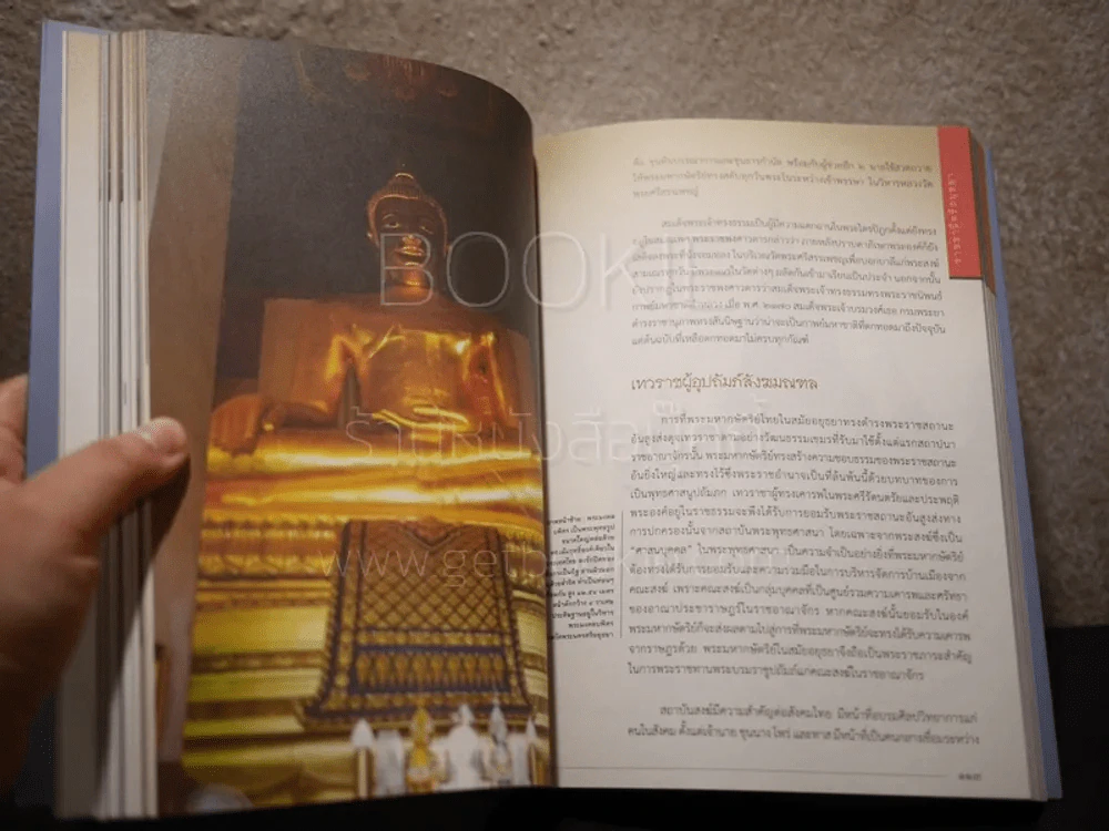 พระมหากษัตริย์ไทยกับพระพุทธศาสนา รูปที่ 6