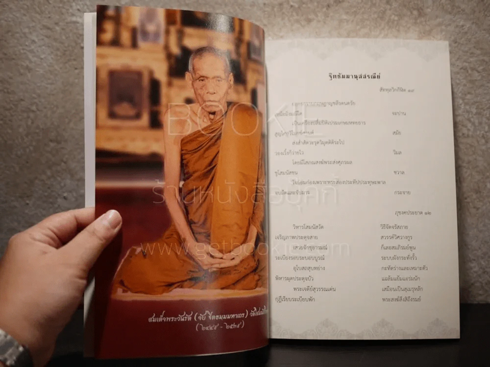 มหาเถรประวัติ - สมเด็จพระวันรัต (จับ ฐิตธมฺโม สุนทรมาศ ป.ธ.9) รูปที่ 5