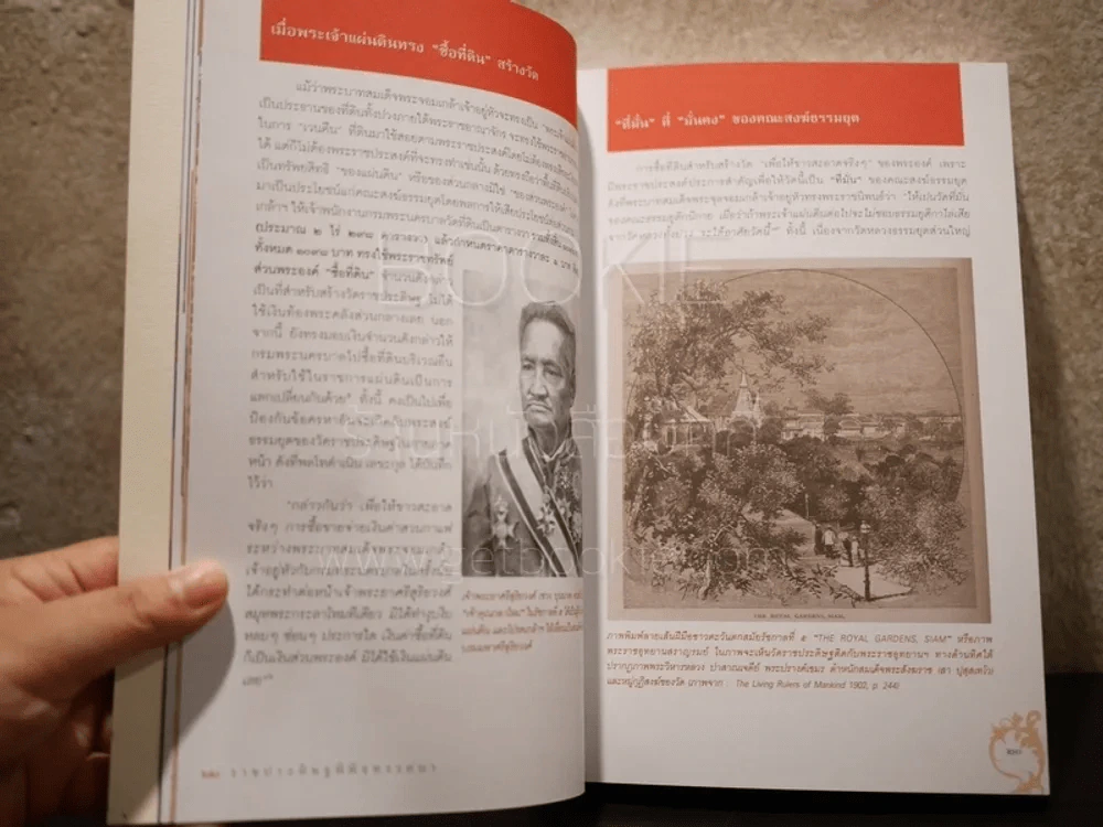 ราชประดิษฐพิพิธทรรศนา รูปที่ 5