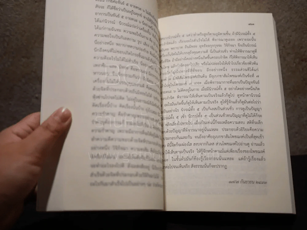 พระโอวาทธรรมบรรยาย พ.ศ.2493 - สรรนิพนธ์ 2 เล่ม สมเด็จพระสังฆราชเจ้า กรมหลวงวชิรญาณวงศ์ รูปที่ 11