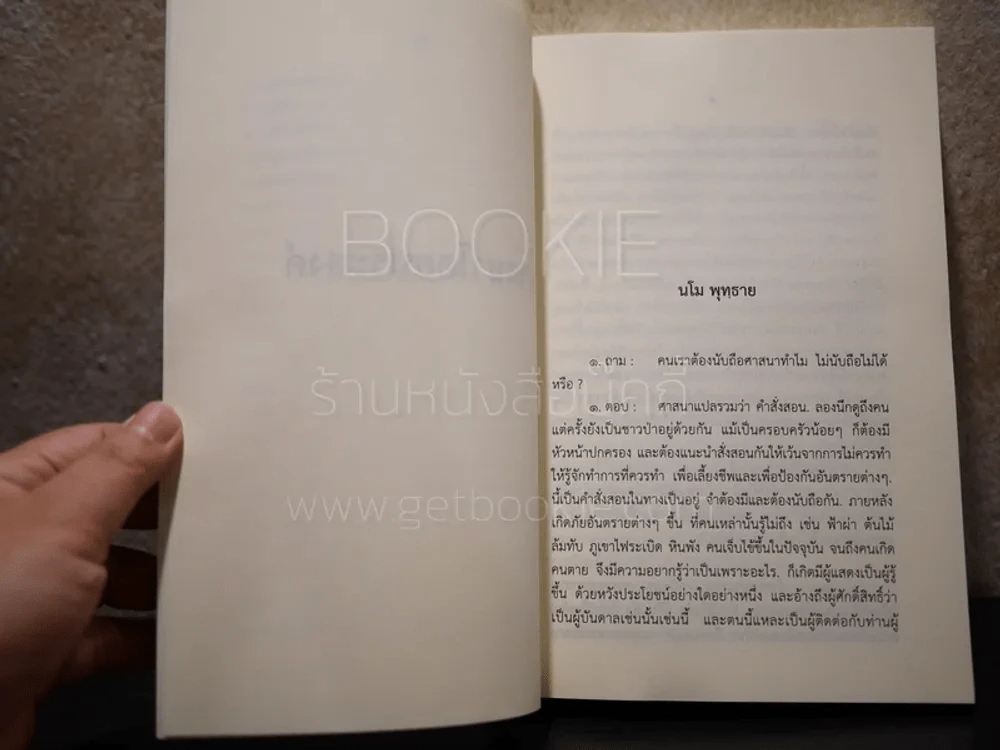 พระโอวาทธรรมบรรยาย พ.ศ.2493 - สรรนิพนธ์ 2 เล่ม สมเด็จพระสังฆราชเจ้า กรมหลวงวชิรญาณวงศ์ รูปที่ 6