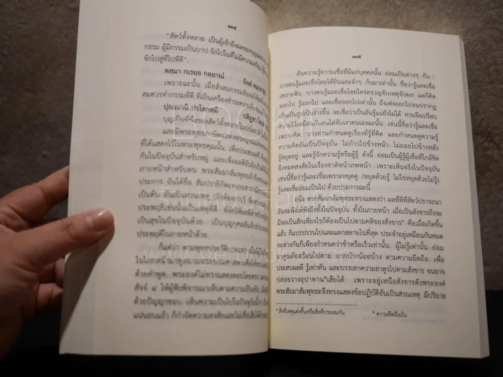 พระโอวาทธรรมบรรยาย พ.ศ.2493 - สรรนิพนธ์ 2 เล่ม สมเด็จพระสังฆราชเจ้า กรมหลวงวชิรญาณวงศ์ รูปที่ 8