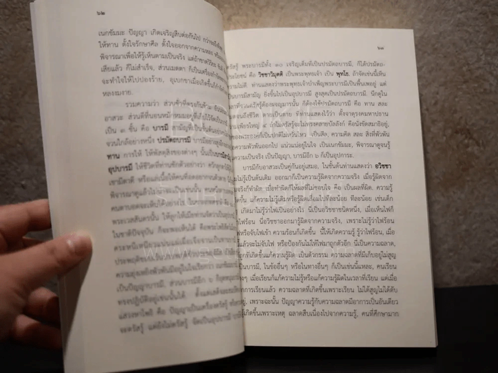 พระโอวาทธรรมบรรยาย พ.ศ.2493 - สรรนิพนธ์ 2 เล่ม สมเด็จพระสังฆราชเจ้า กรมหลวงวชิรญาณวงศ์ รูปที่ 10
