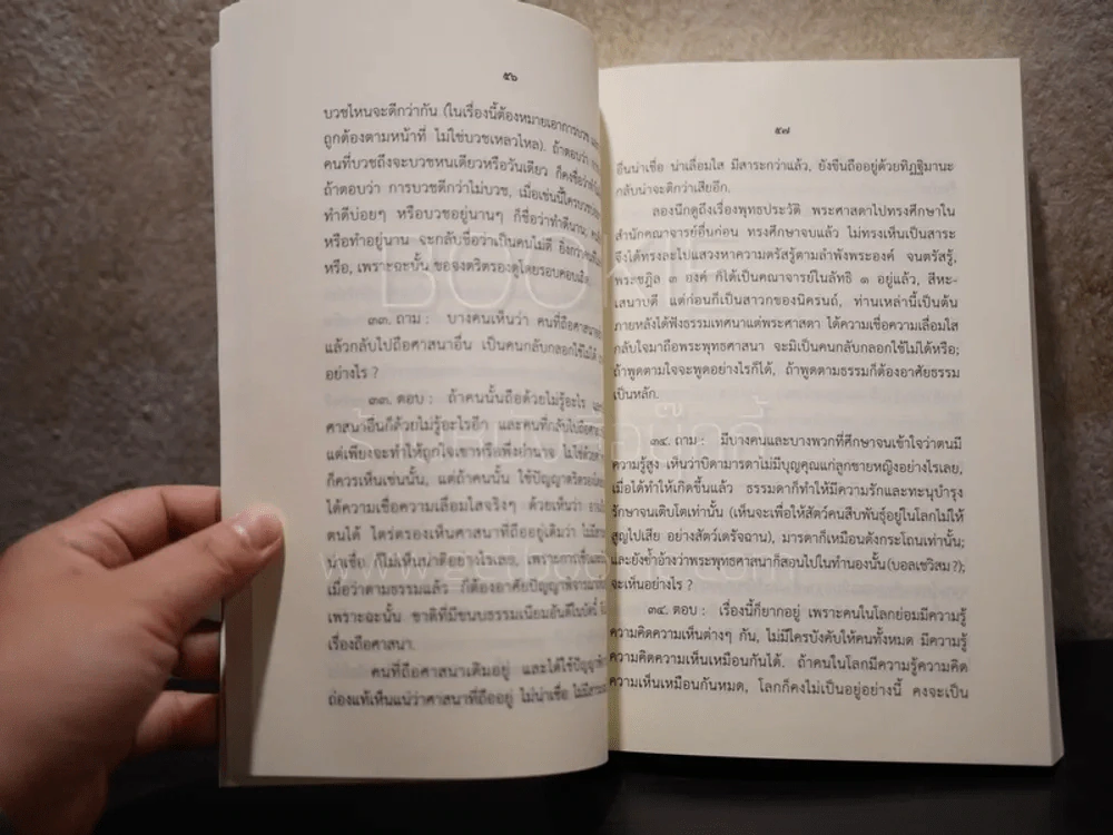 พระโอวาทธรรมบรรยาย พ.ศ.2493 - สรรนิพนธ์ 2 เล่ม สมเด็จพระสังฆราชเจ้า กรมหลวงวชิรญาณวงศ์ รูปที่ 7