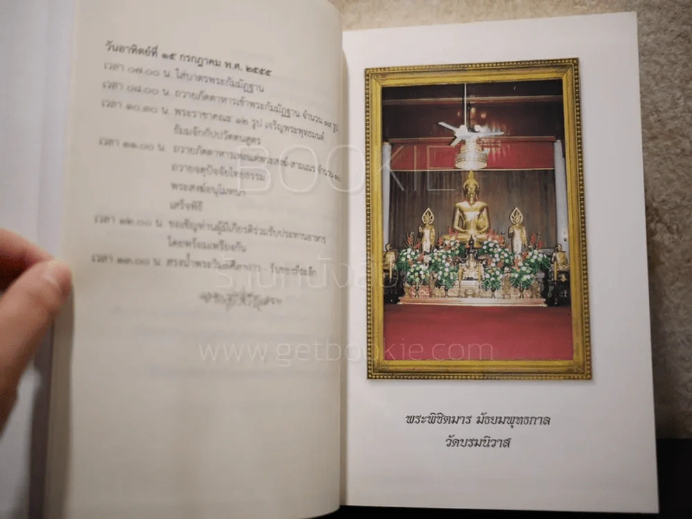 ประมวลธรรมบรรยาย ชุดที่ 2 เล่มต้น พระอุบาลีคุณูปมาจารย์ (จันทร์ สิริจนฺโท) รูปที่ 8