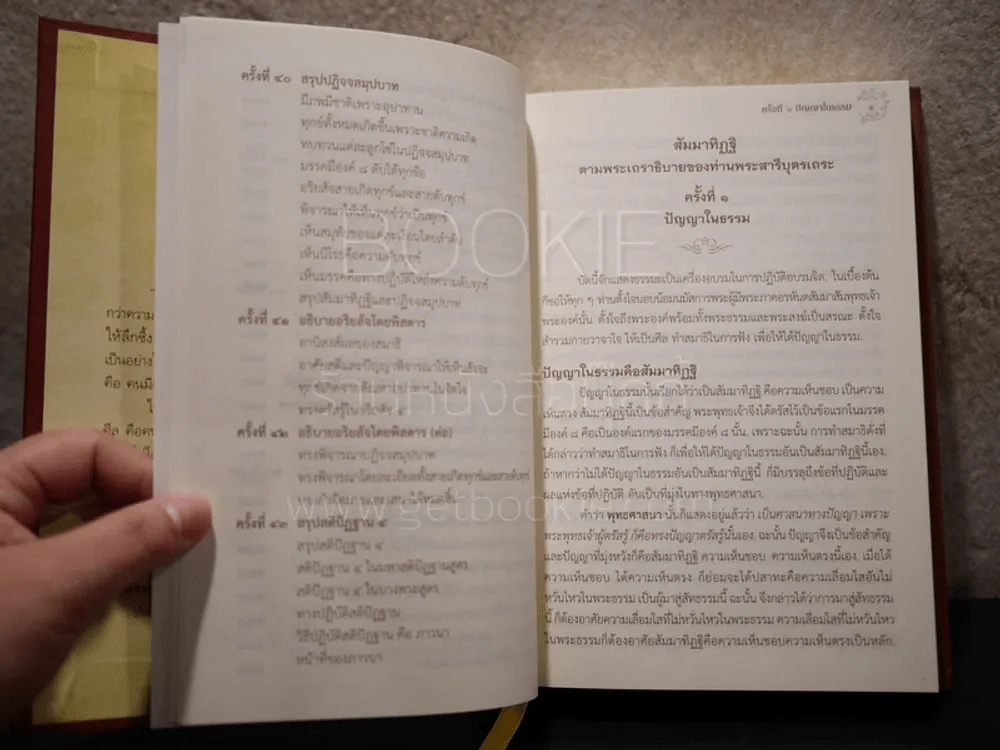 สัมมาทิฏฐิ ตามพระเถราธิบายของท่านพระสารีบุตร รูปที่ 7