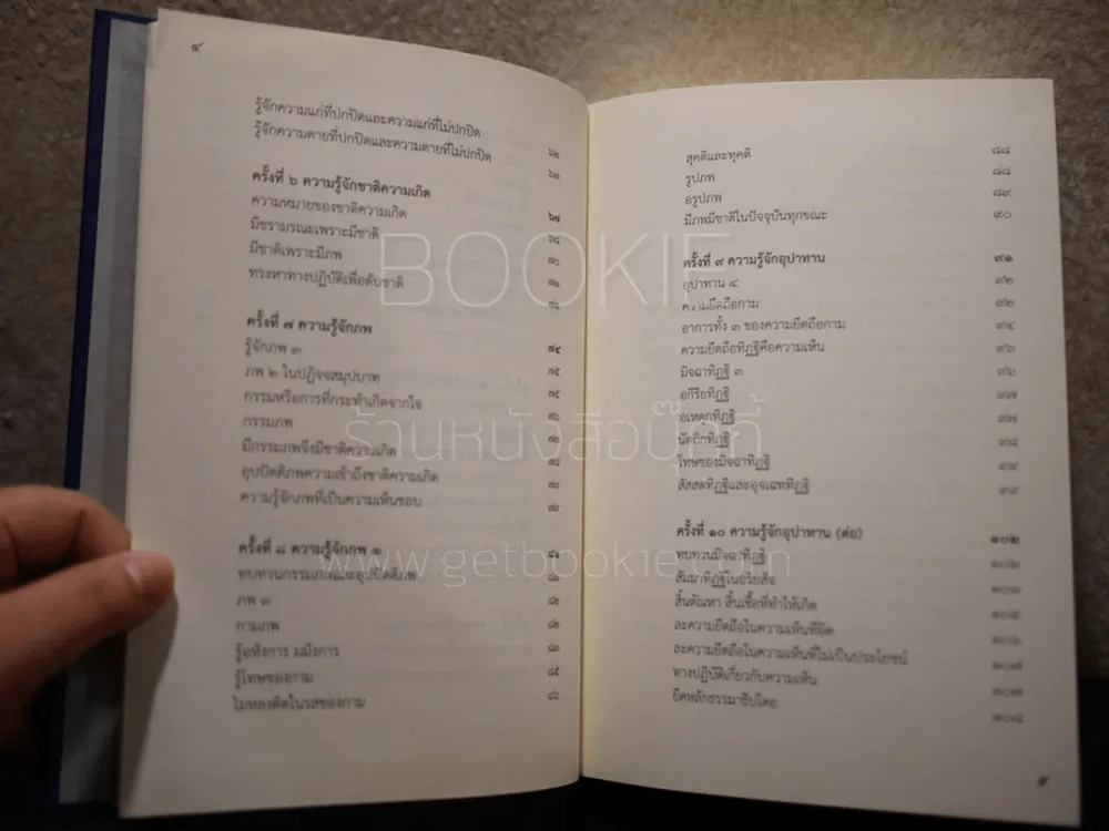 สัมมาทิฏฐิ ตามพระเถราธิบายของท่านพระสารีบุตร รูปที่ 7