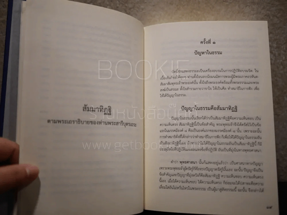สัมมาทิฏฐิ ตามพระเถราธิบายของท่านพระสารีบุตร รูปที่ 14