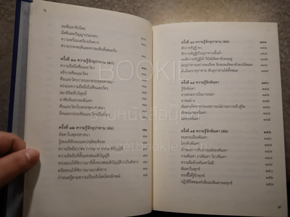 สัมมาทิฏฐิ ตามพระเถราธิบายของท่านพระสารีบุตร รูปที่ 8