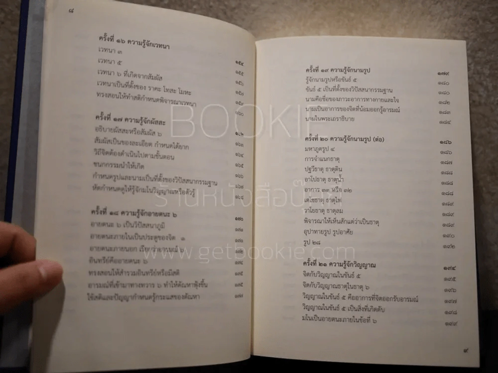 สัมมาทิฏฐิ ตามพระเถราธิบายของท่านพระสารีบุตร รูปที่ 9
