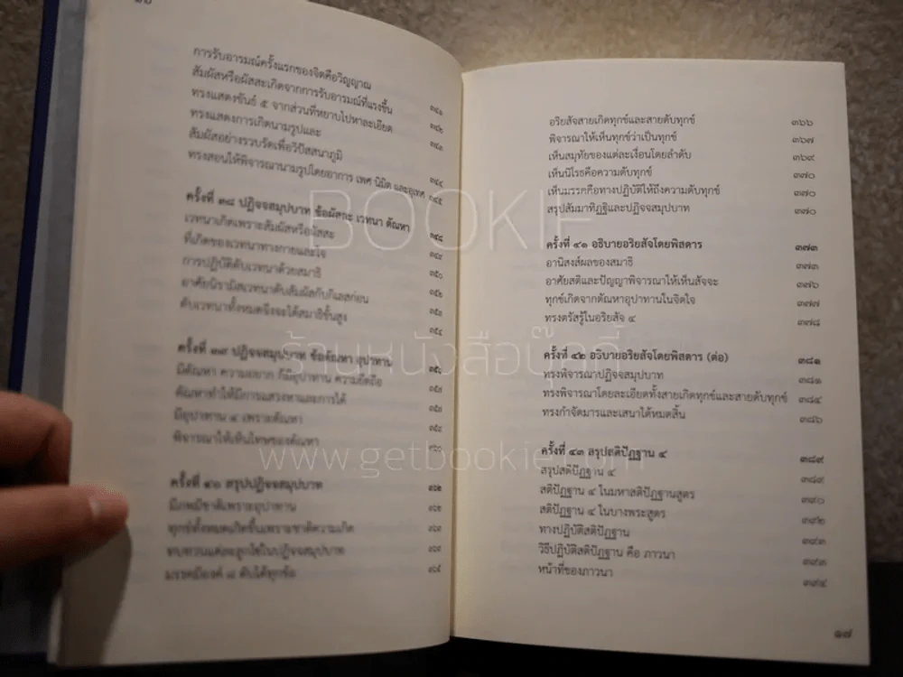 สัมมาทิฏฐิ ตามพระเถราธิบายของท่านพระสารีบุตร รูปที่ 13
