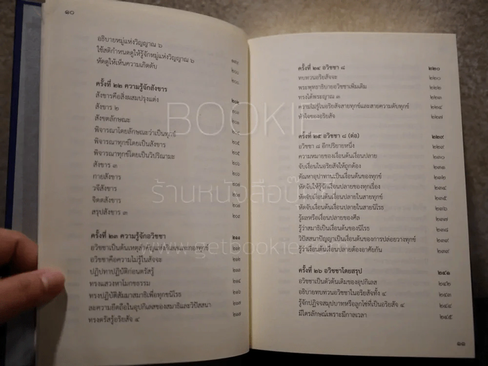 สัมมาทิฏฐิ ตามพระเถราธิบายของท่านพระสารีบุตร รูปที่ 10