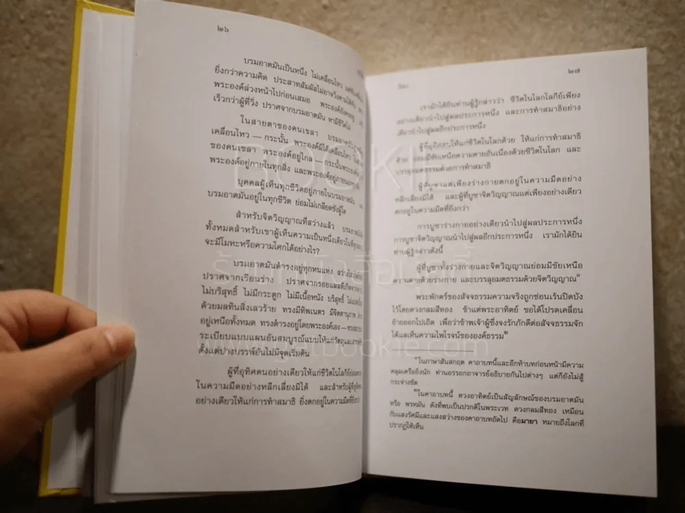 อุปนิษัท คัมภีร์เพื่อความสงบศานติ ปัญญาญาณของพระมุนีฮินดู รูปที่ 10