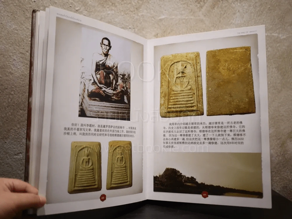 พระสมเด็จโตวัดเกษไชโยองค์สวย (พระเครื่อง) รูปที่ 13