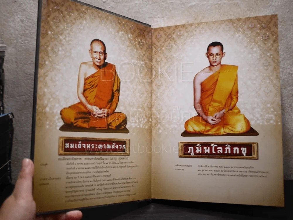 สยามมาตุภูมิ 3 ย้อนถิ่นกำเนิด หลวงเฒ่าปู่ยิ้ม จฺนทโชติ รูปที่ 6