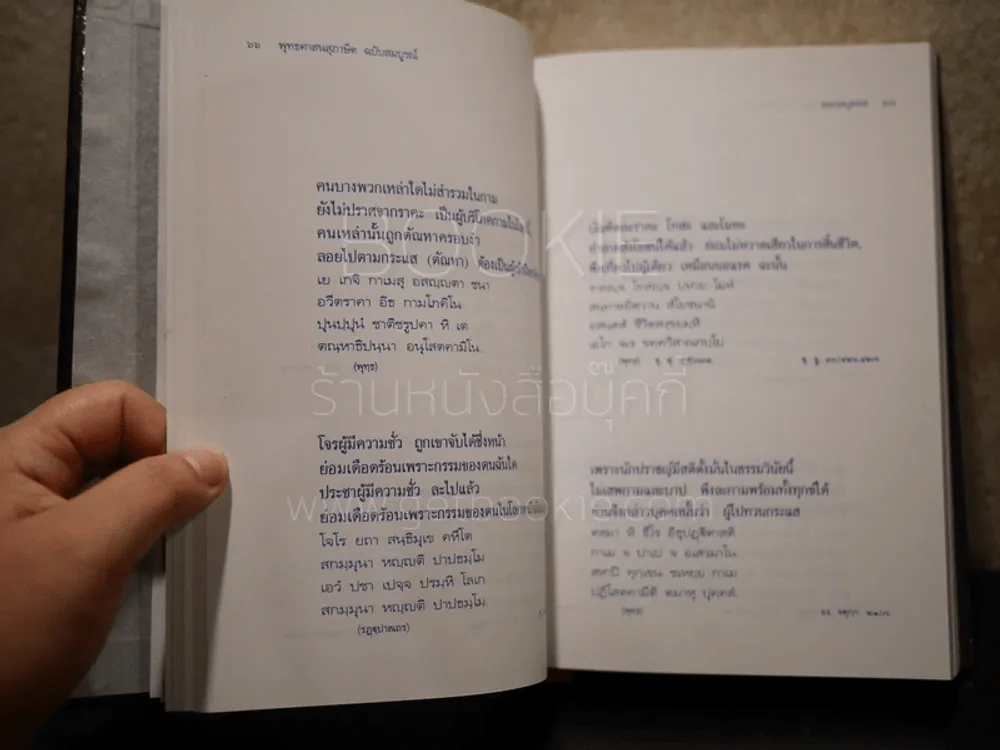 พุทธศาสนสุภาษิต ฉบับสมบูรณ์ รูปที่ 7