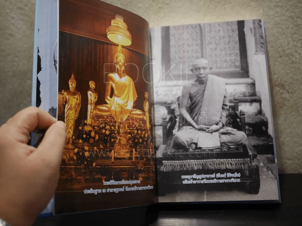 ประมวลธรรมบรรยาย พระอุบาลีคุณูปมาจารย์ (จันทร์ สิริจนฺโท) รูปที่ 6