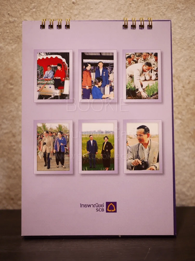ปฏิทินตั้งโต๊ะ ธ.ไทยพาณิชย์ พ.ศ.2558 ศูนย์รวมใจของแผ่นดิน รูปที่ 2