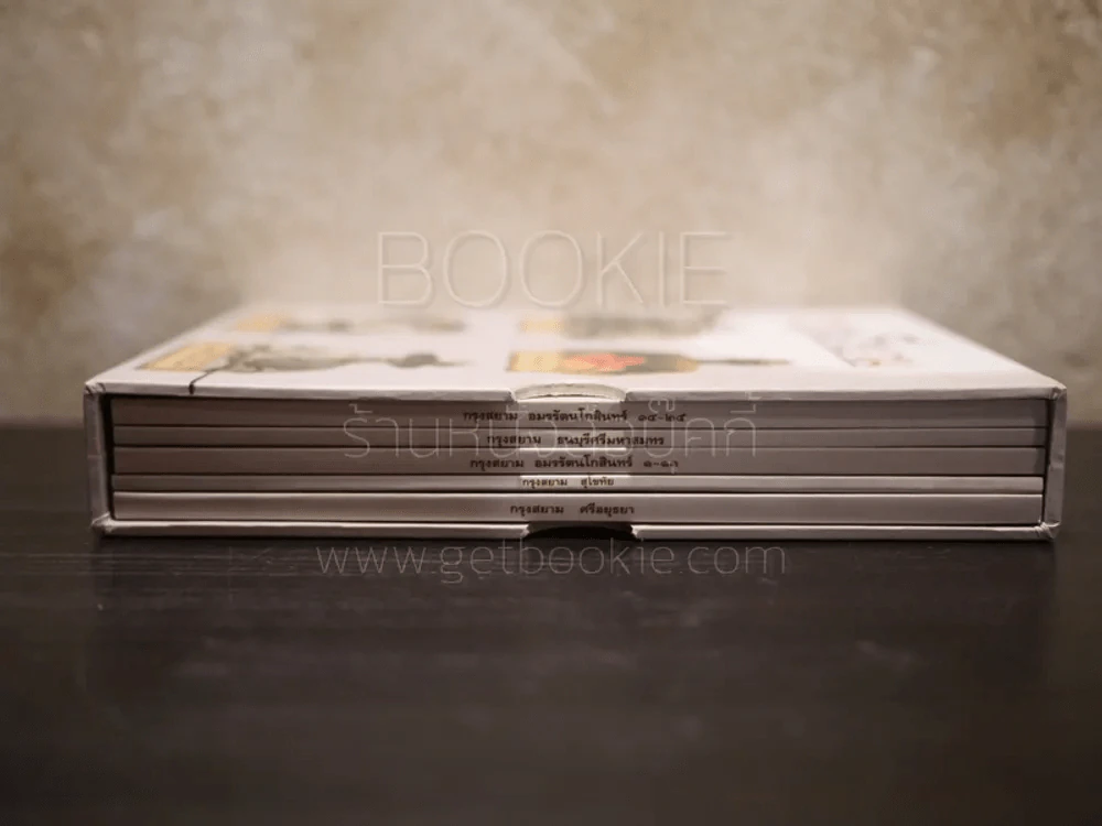 Boxset กรุงสยาม 4 เล่ม รูปที่ 3
