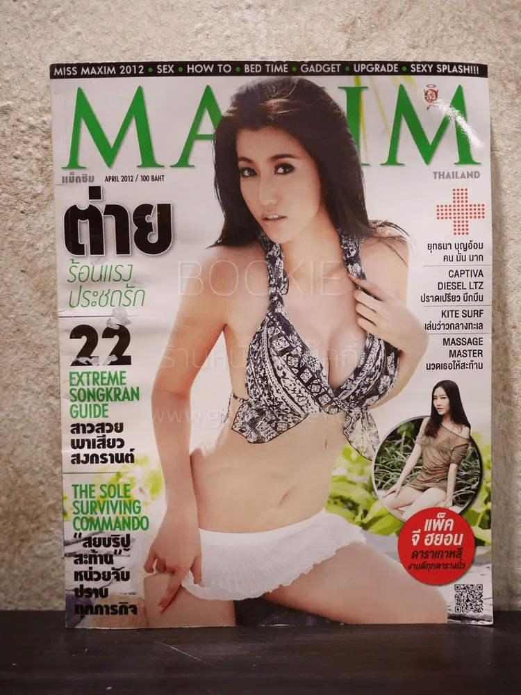 Maxim Thailand No.88 April 2012 ต่าย รูปที่ 1