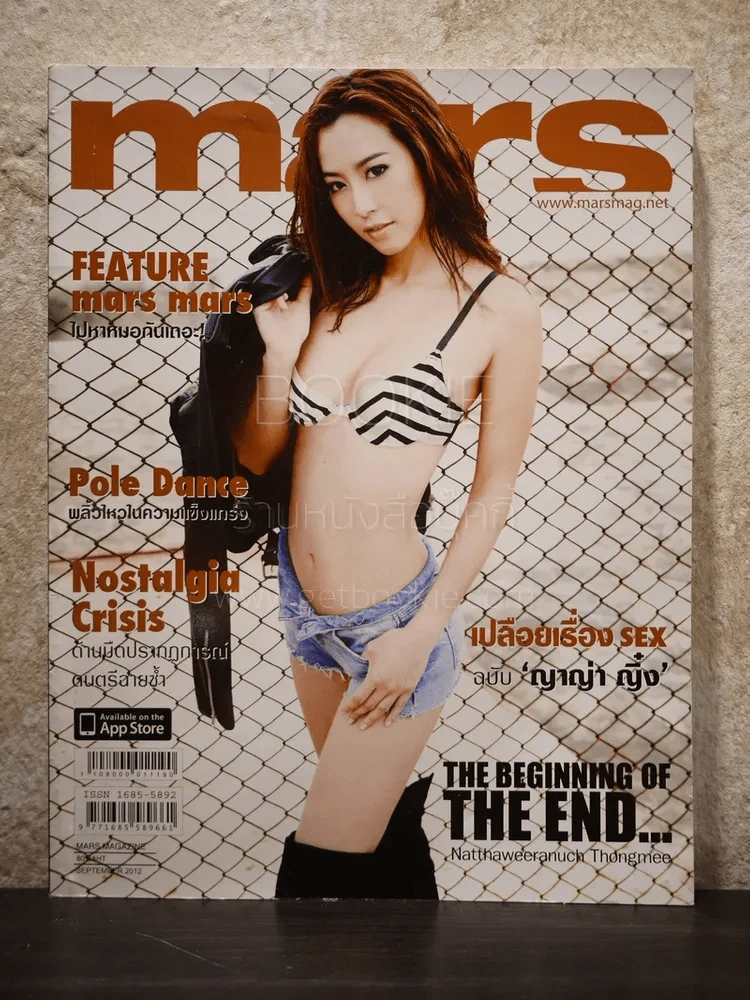 Mars No.119 September 2012 วีเจ จ๋า รูปที่ 1