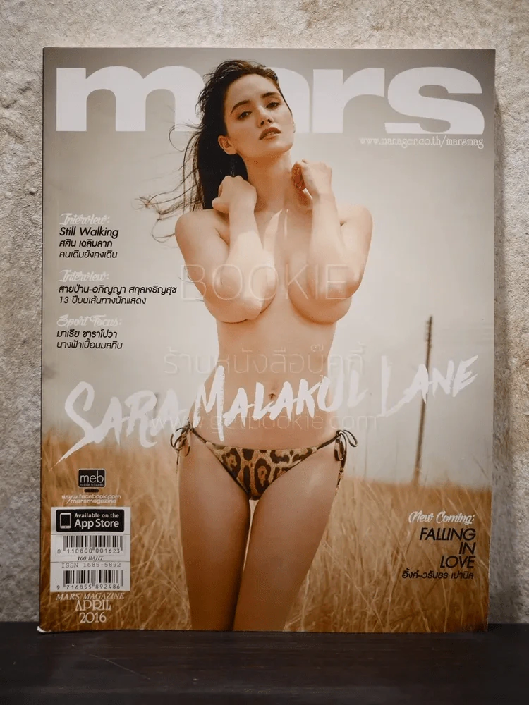 Mars No.162 April 2016 ซาร่า มาลากุล เลน รูปที่ 1
