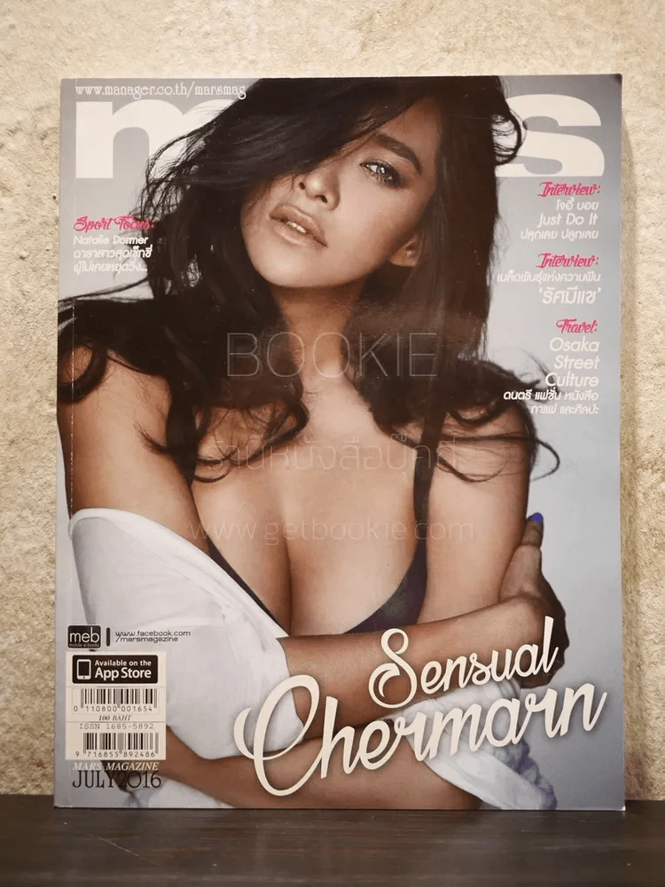 Mars No.165 July 2016 พลอย เฌอมาลย์ รูปที่ 1