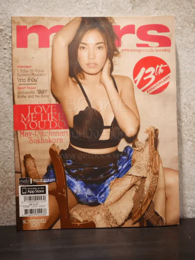 Mars No.157 2015 เมย์ พิชญ์นาฏ สาขากร รูปที่ 1