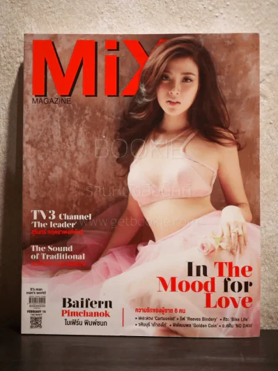 Mix magazine Issue 99 February 2015 ใบเฟิร์น พิมพ์ชนก รูปที่ 1