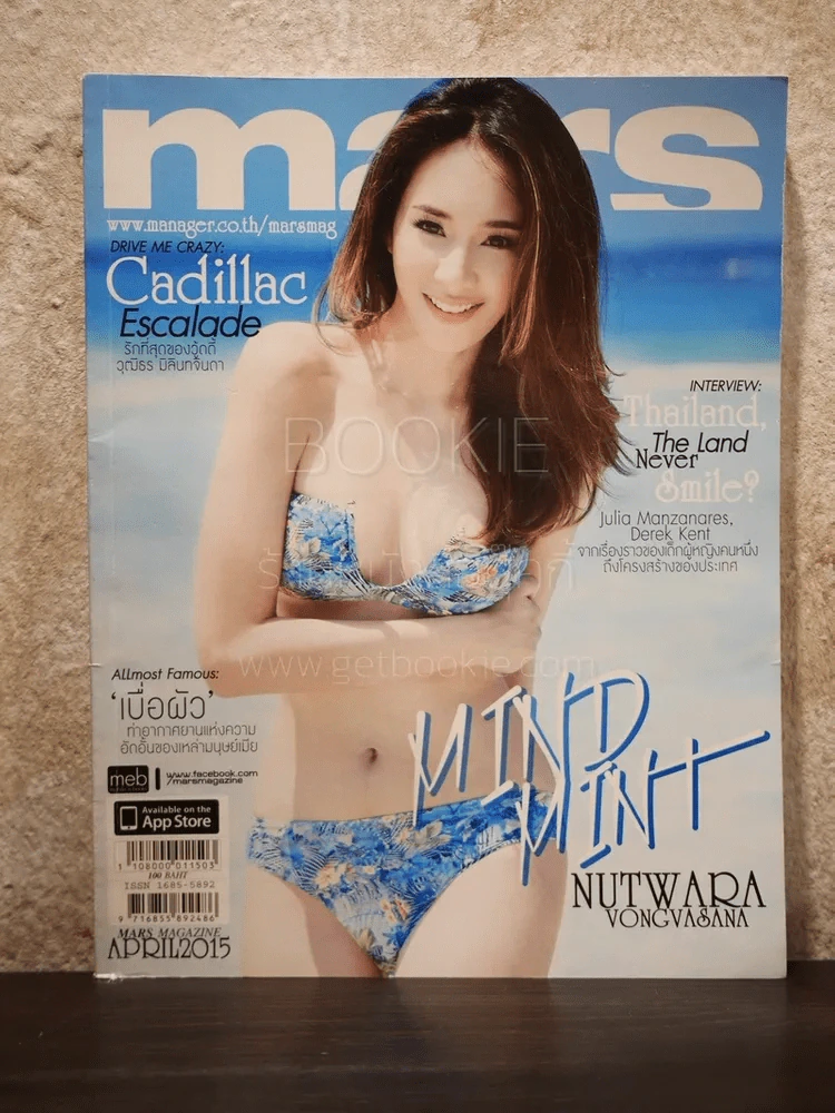 Mars No.150 April 2015 รูปที่ 1