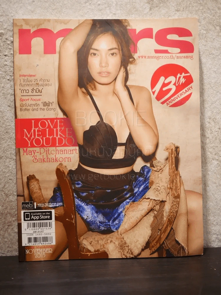 Mars No.157 2015 เมย์ พิชญ์นาฏ สาขากร รูปที่ 1