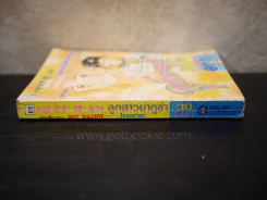 ลูกสาวยากูซ่า ใครอย่าแตะ รูปที่ 2