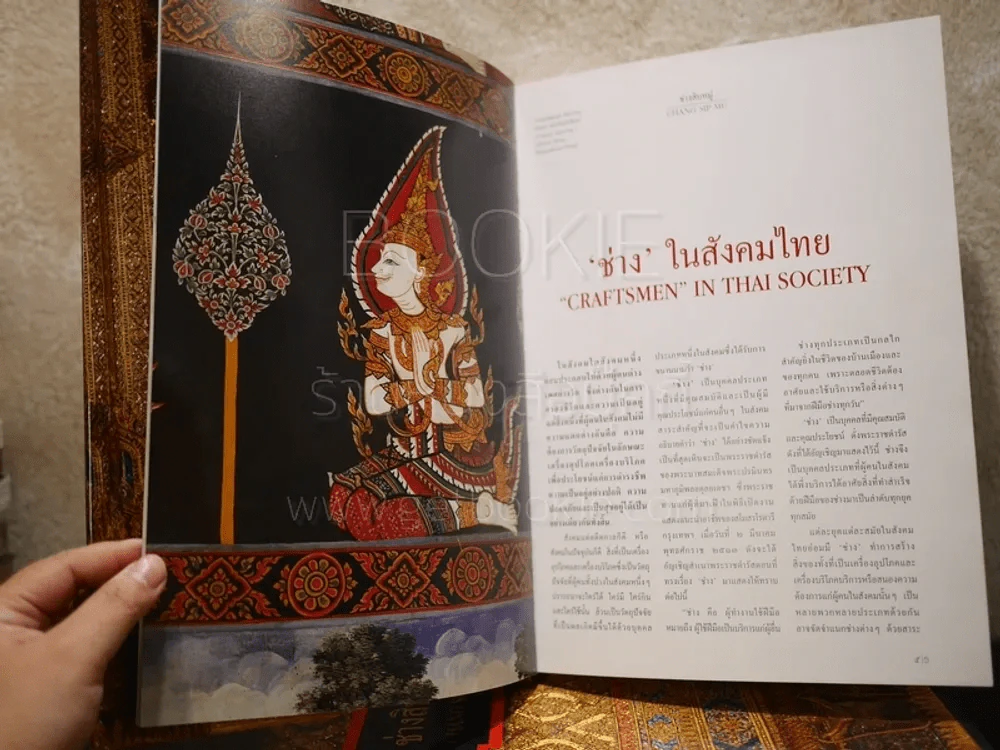 ช่างสิบหมู่ Chang Sip Mu (ปกแข็งพร้อมกล่อง) รูปที่ 4