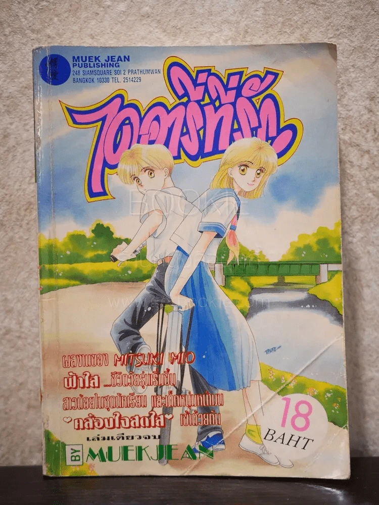 ไดอารี่ที่รัก รูปที่ 1