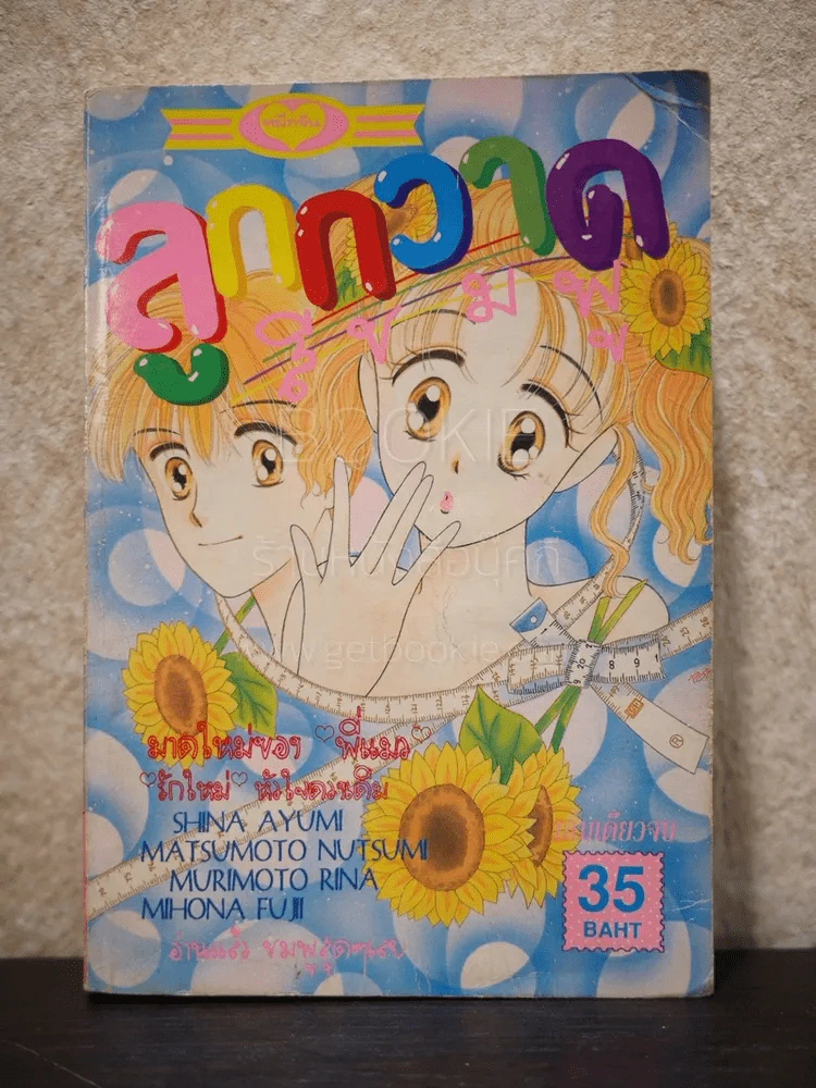 ลูกกวาดสีชมพู รูปที่ 1